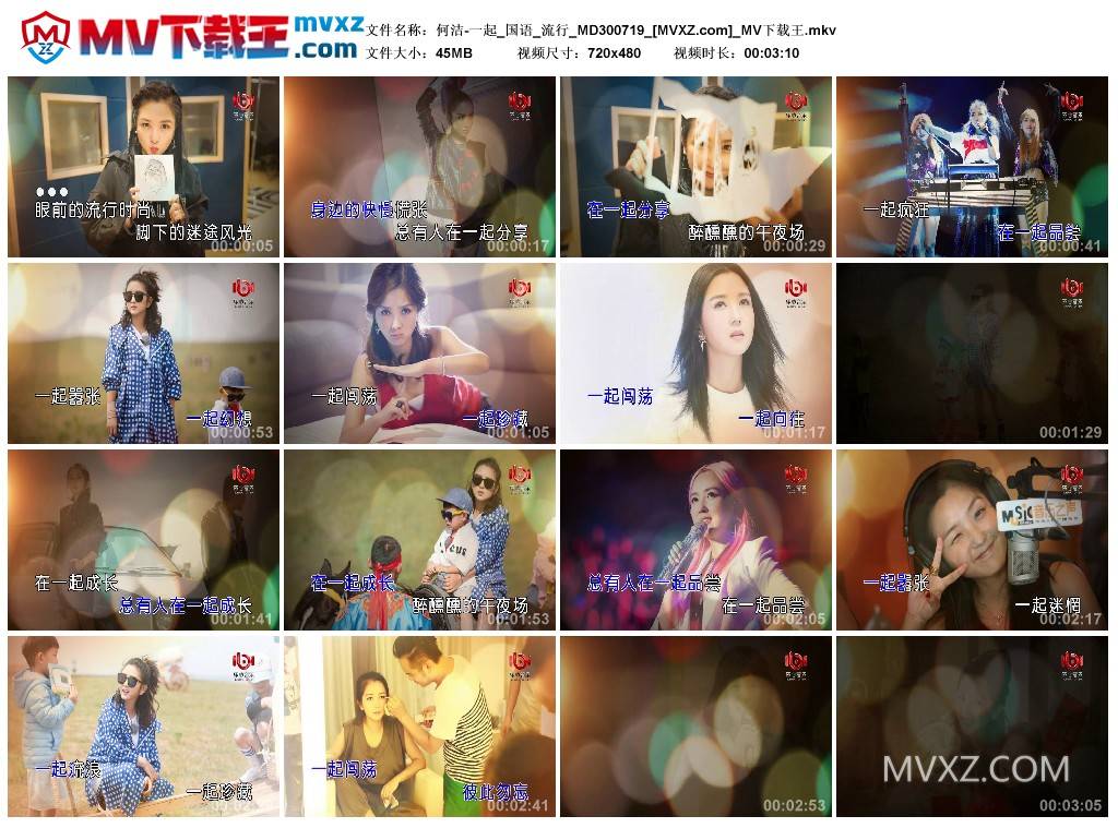 何洁-一起_国语_流行_MD300719